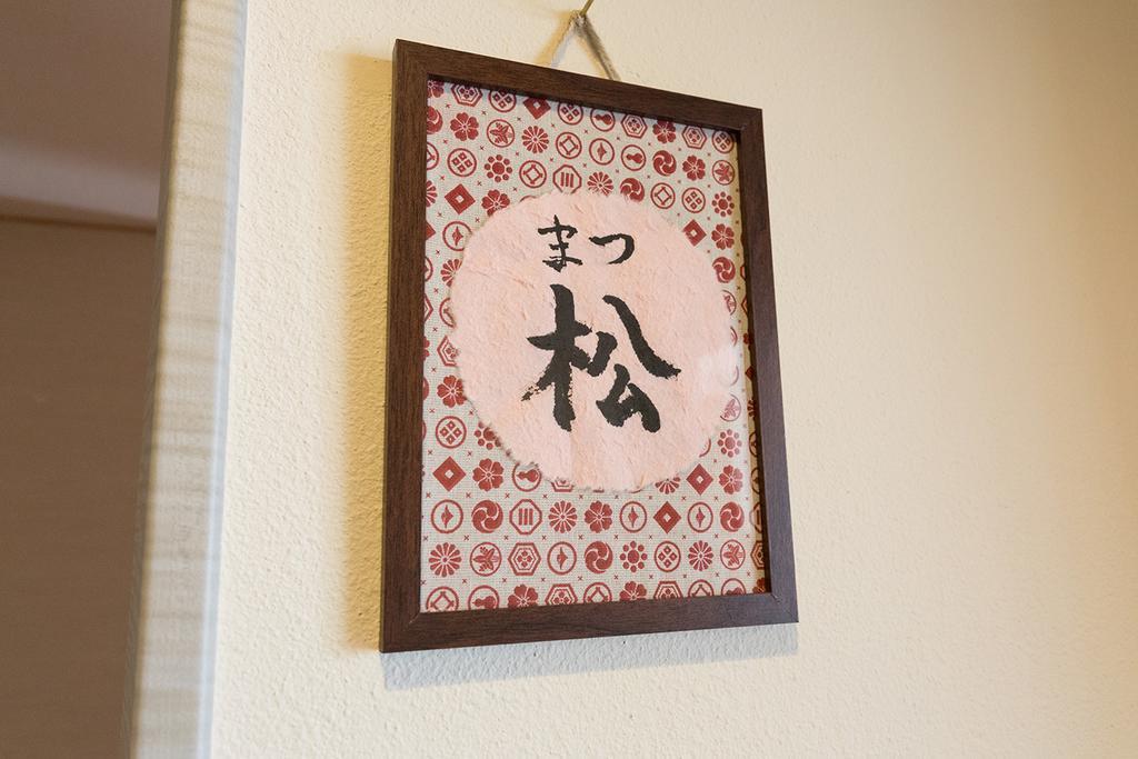 Ryokan 雅竹miyabitake